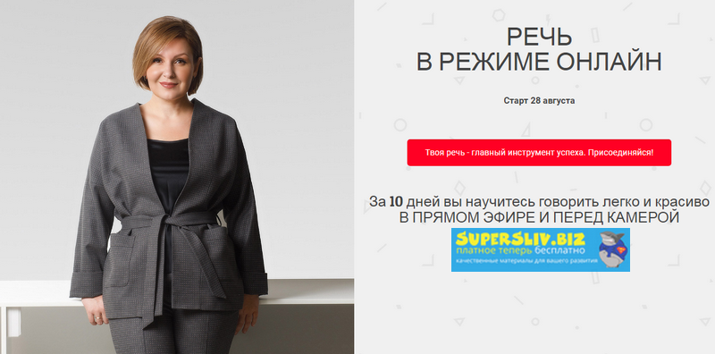 [Надежда Трофимова] Речь в режиме онлайн (2019)_0.png